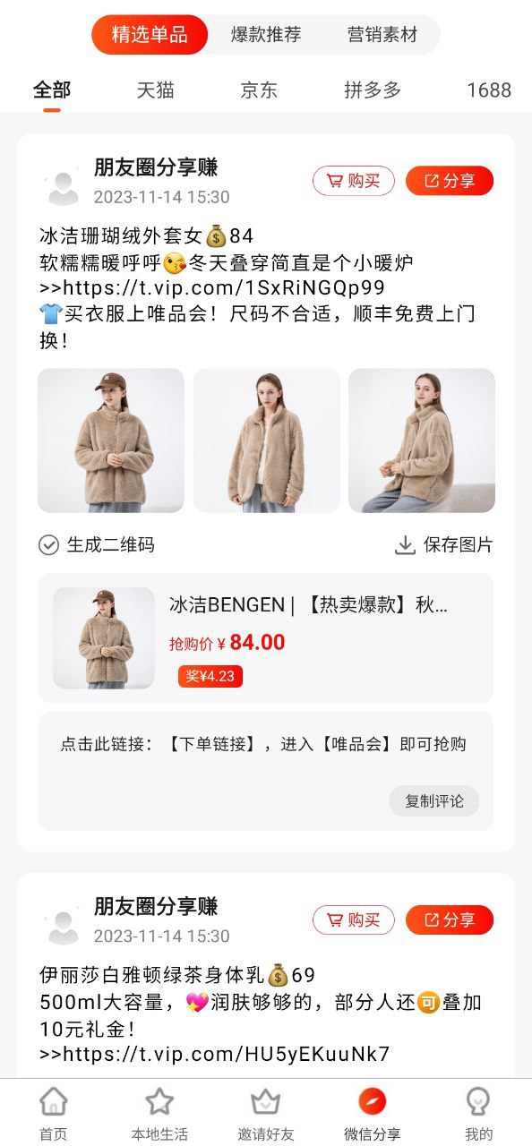 手机淘宝客