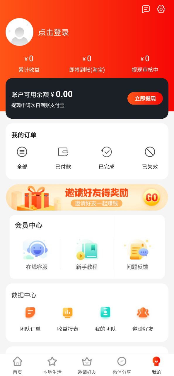 手机淘宝客