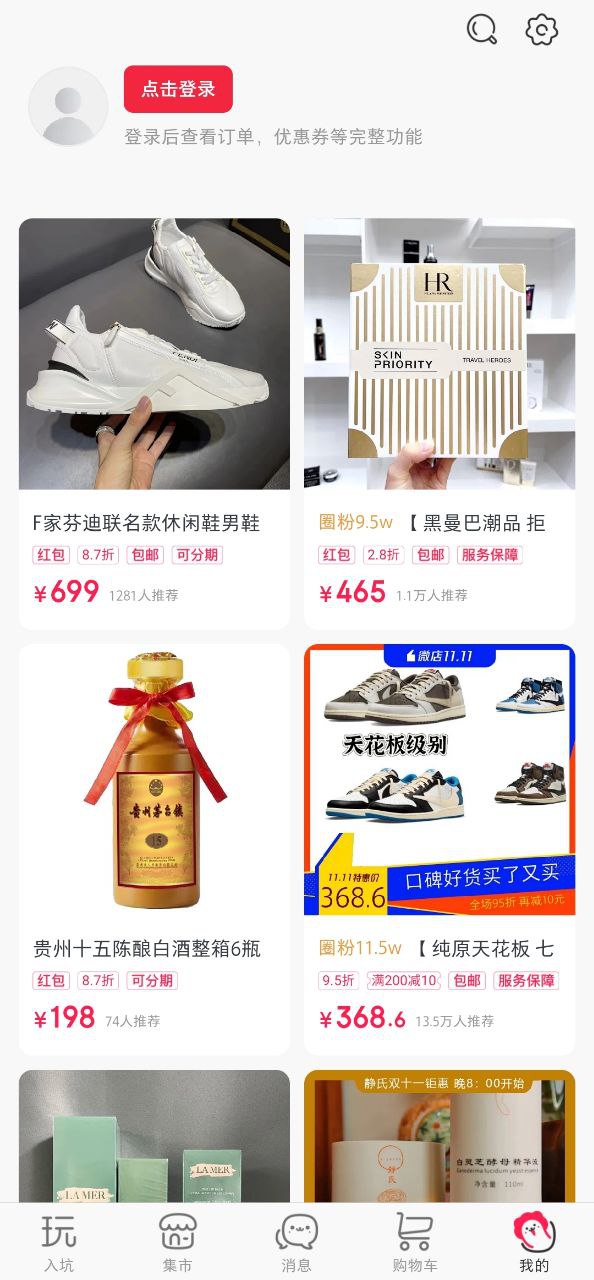 微店安卓版安装