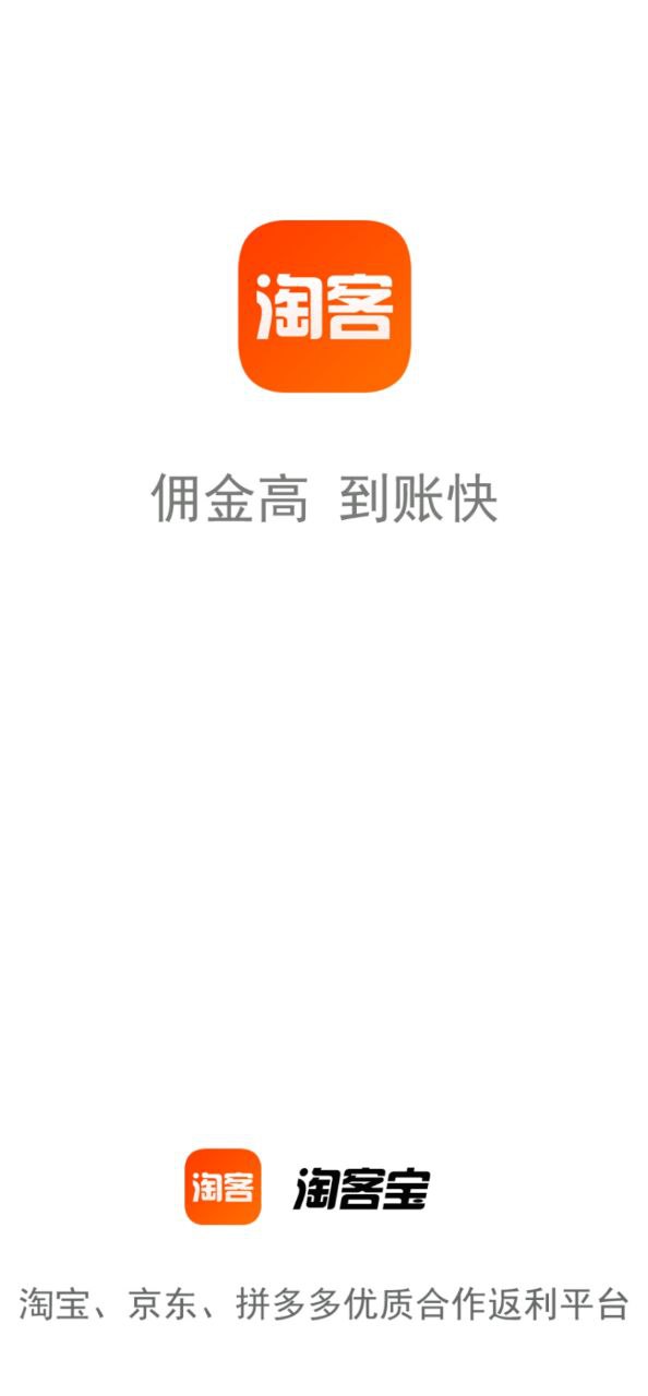 淘宝客最新2023下载安卓