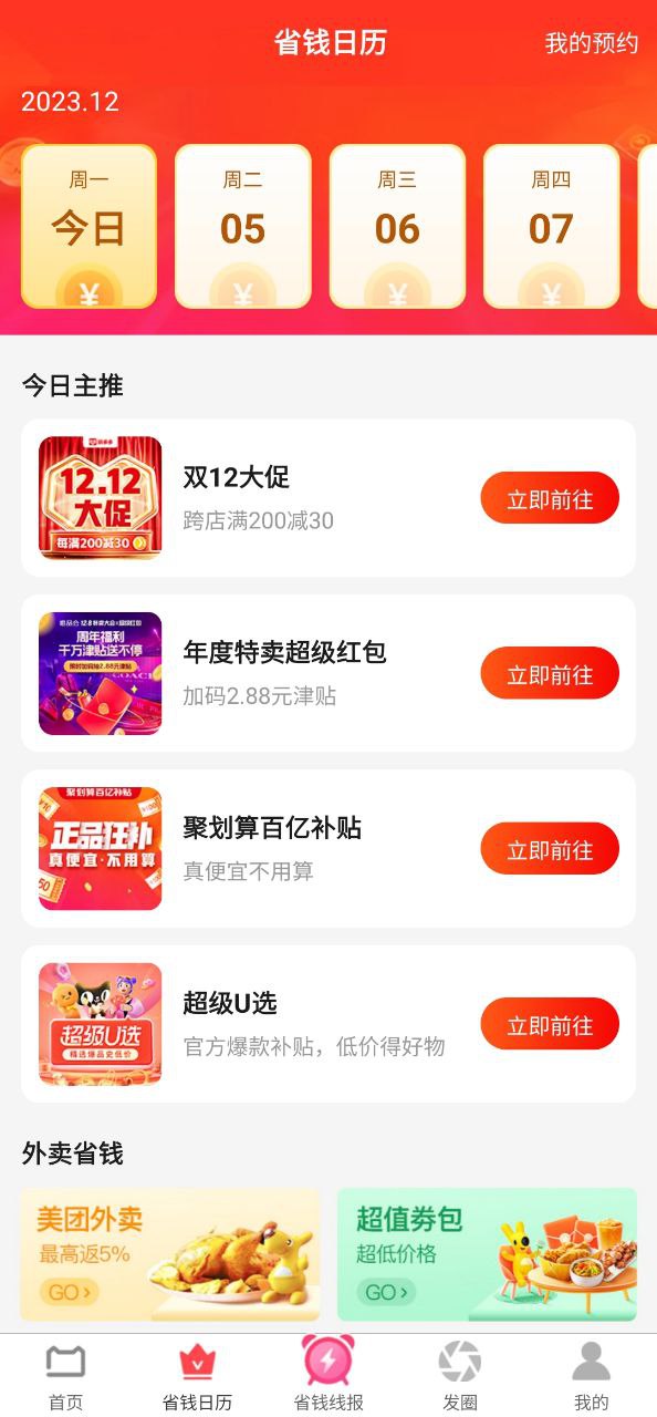 淘券街软普通下载安装