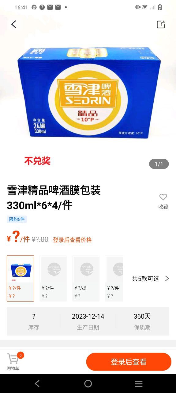 万全商城手机安装