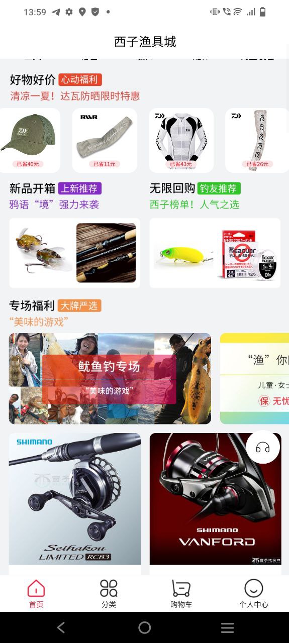 西子渔具