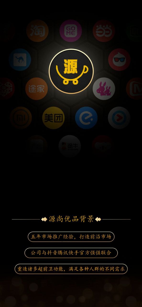 源尚优品 安卓版