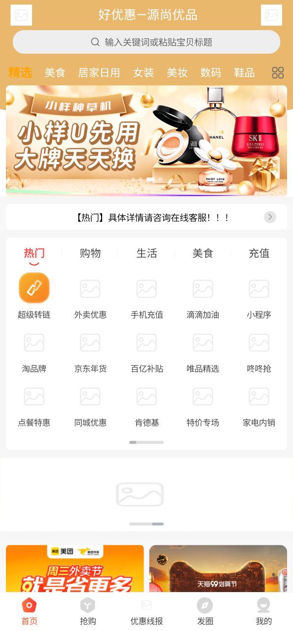 源尚优品 安卓版