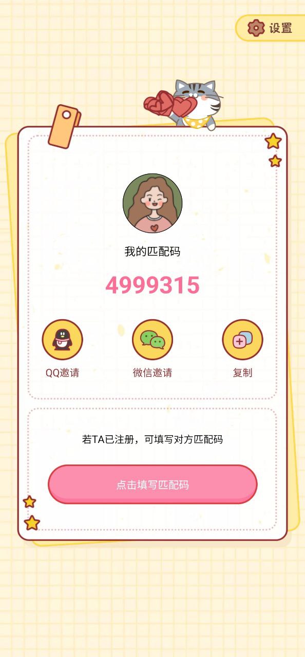 心动日常