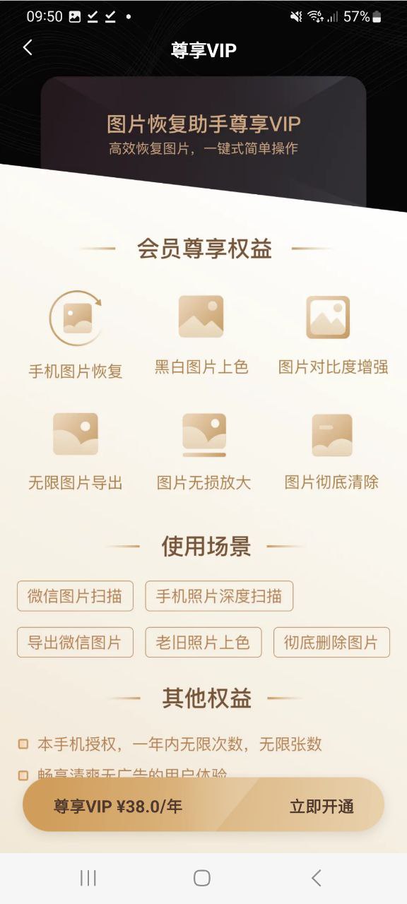 图片恢复助手app