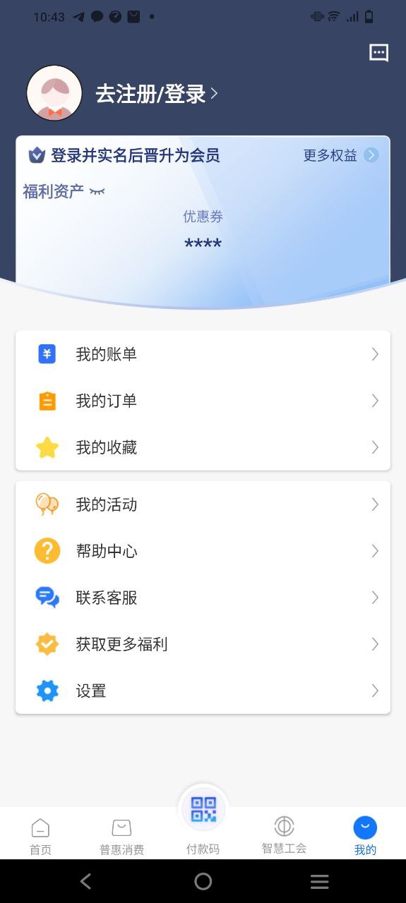 手机职工普惠下载