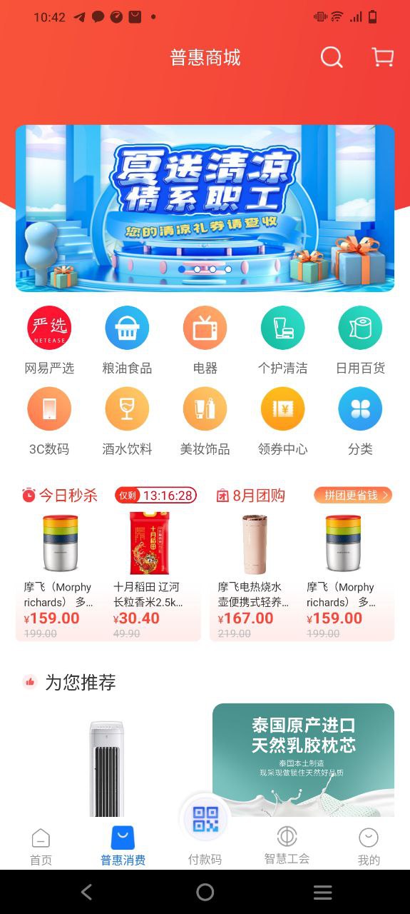 手机职工普惠下载
