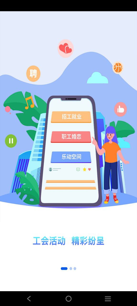 手机职工普惠下载