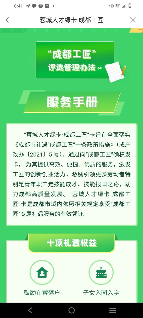 手机职工普惠下载