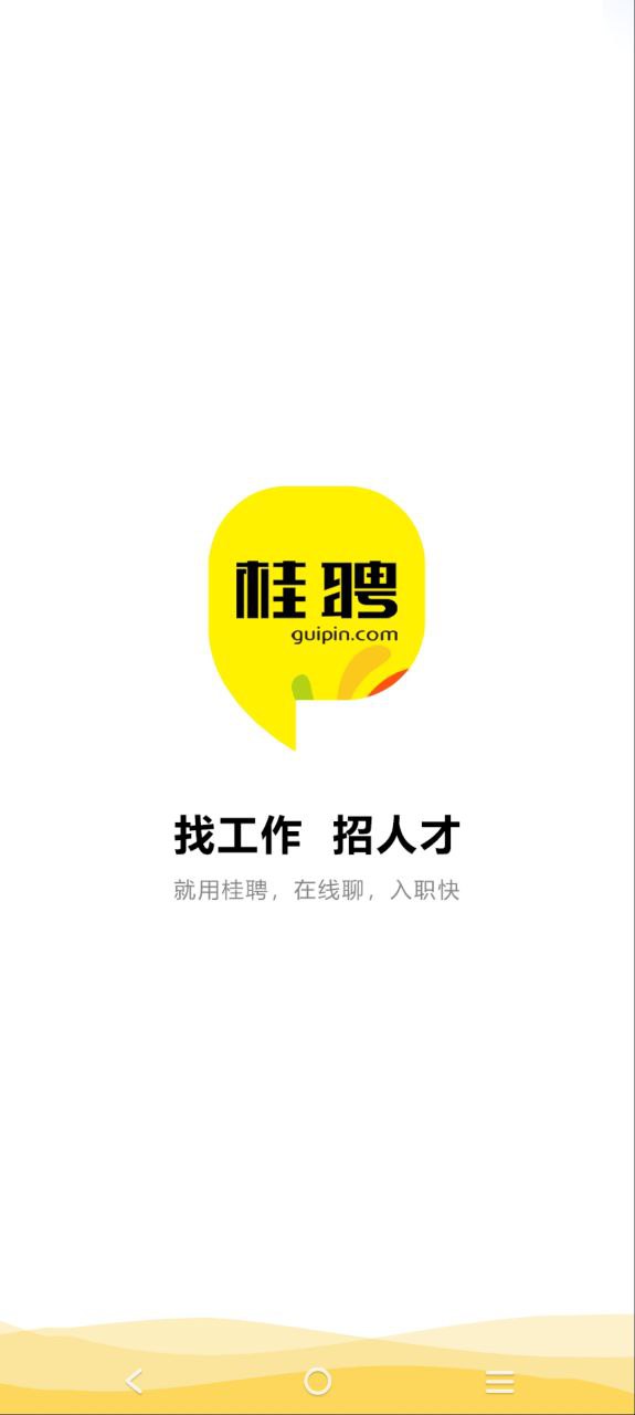 app桂聘