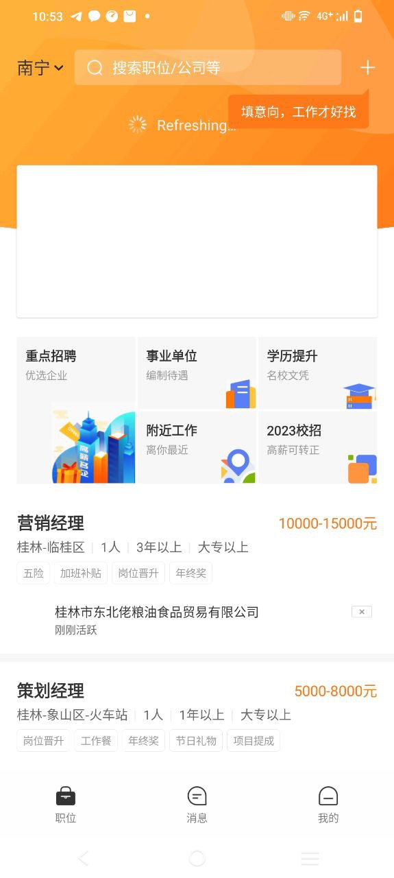 app桂聘