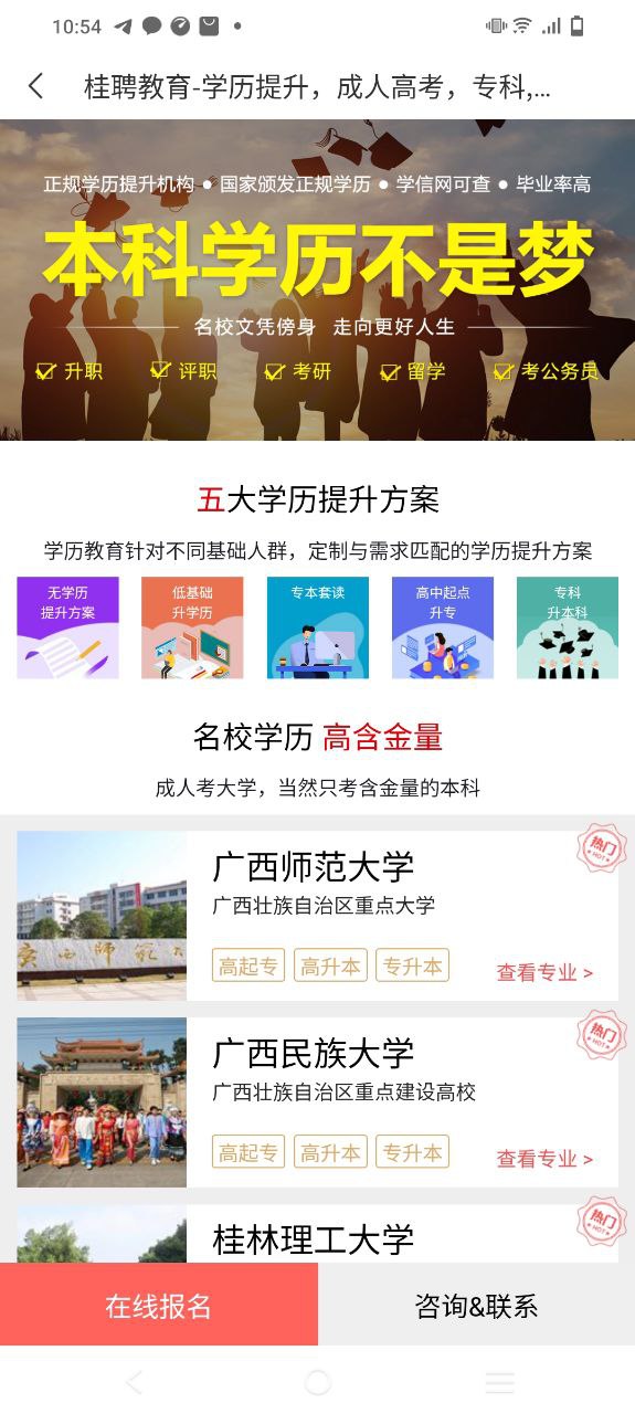 桂聘最新版app下载