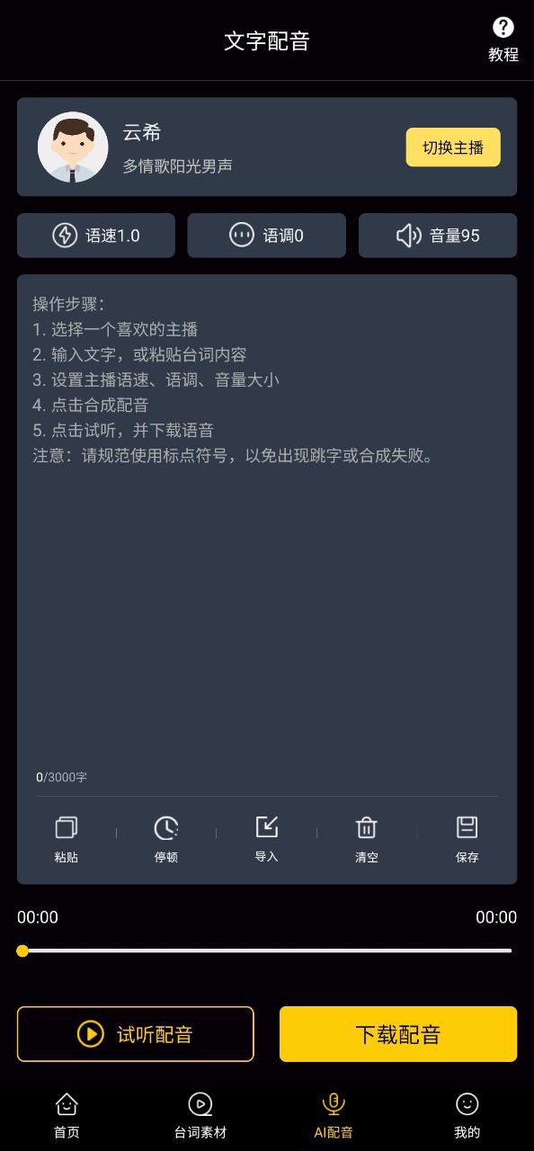 新我爱提词器网站