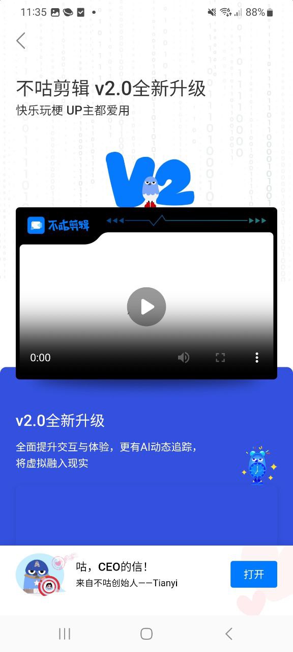 下载不咕剪辑应用