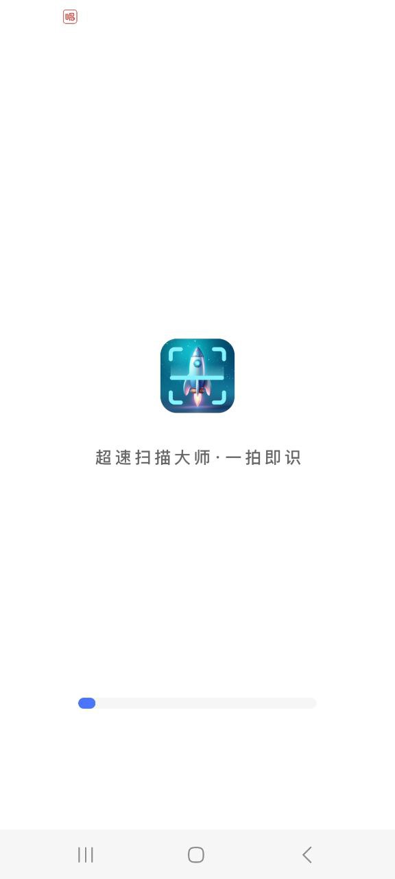 超速扫描大师