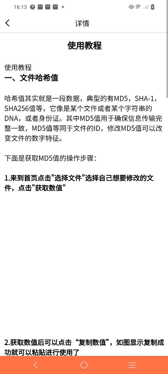 文件md5修改器 安卓版