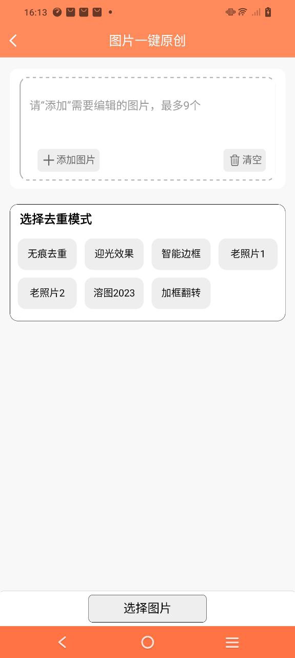文件md5修改器 安卓版