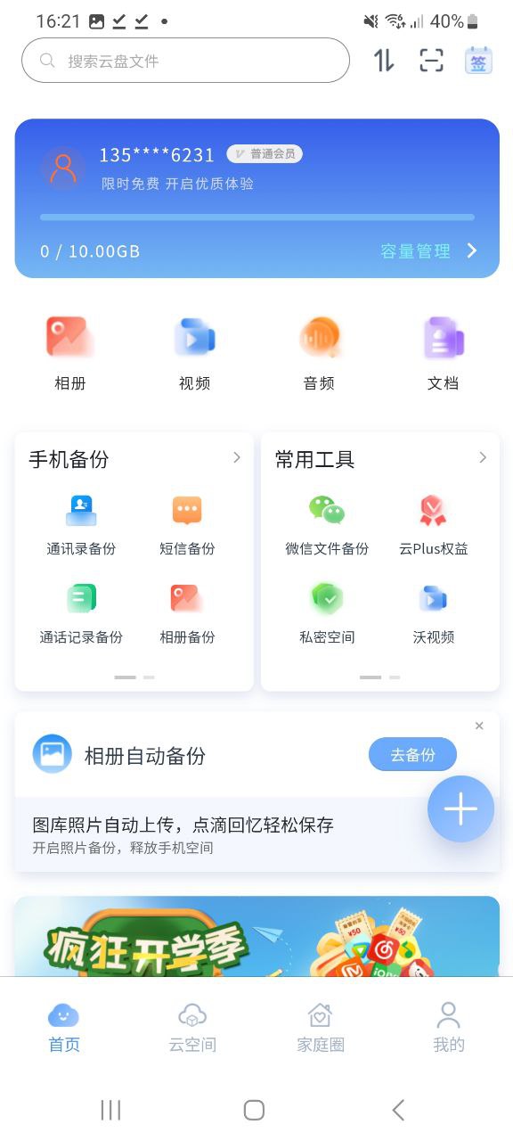 智家云盘最新版
