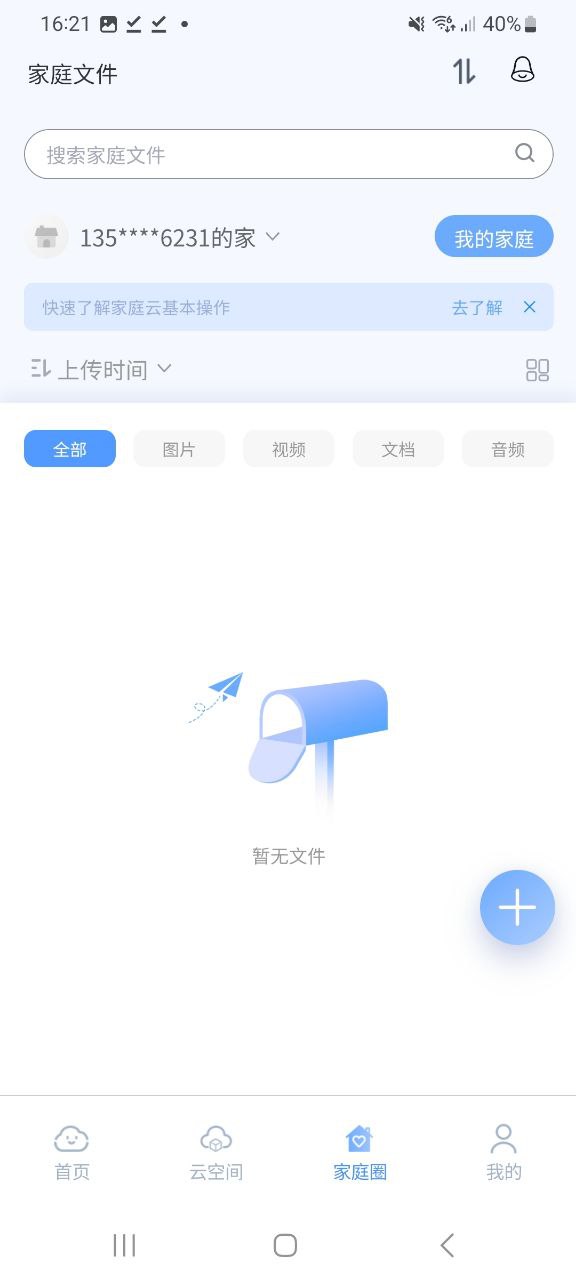 智家云盘最新版