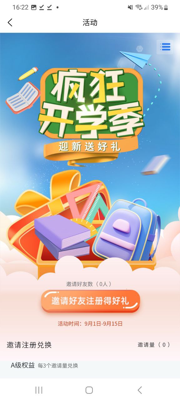 智家云盘最新版