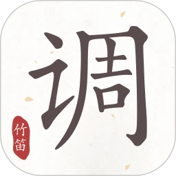 竹笛调音器 安卓版