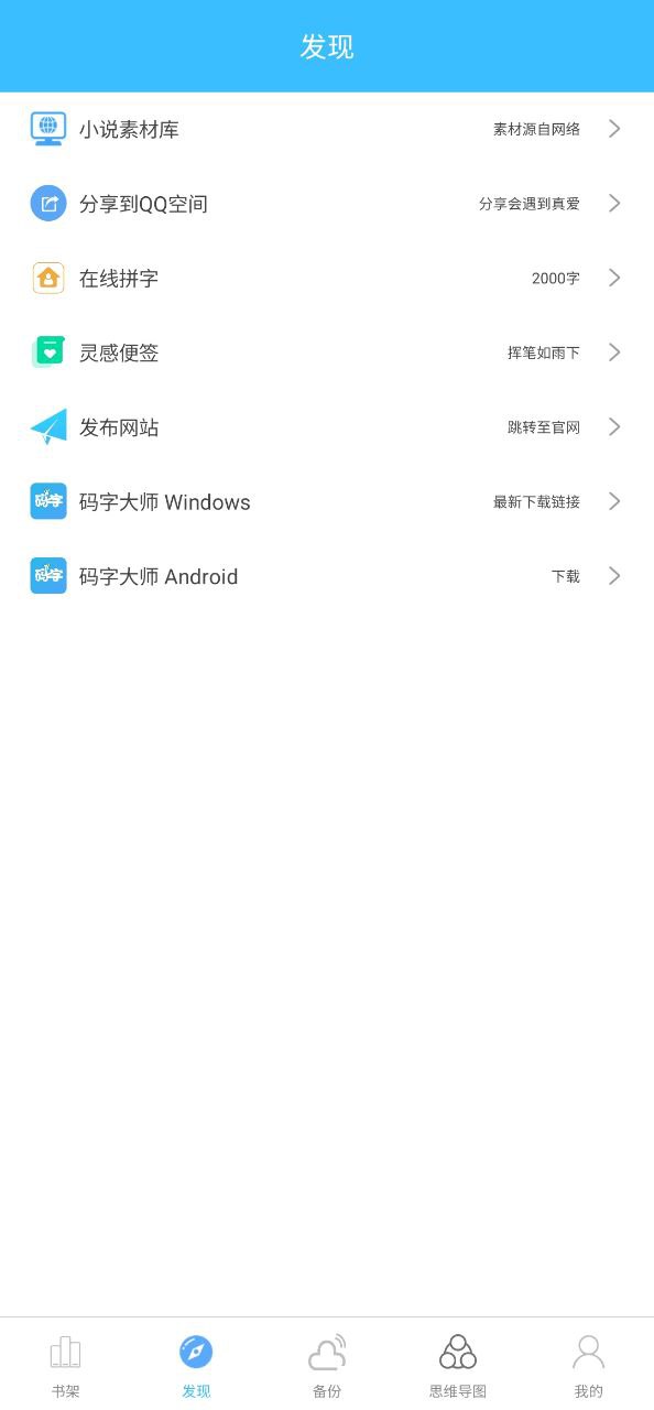 码字大师最新版