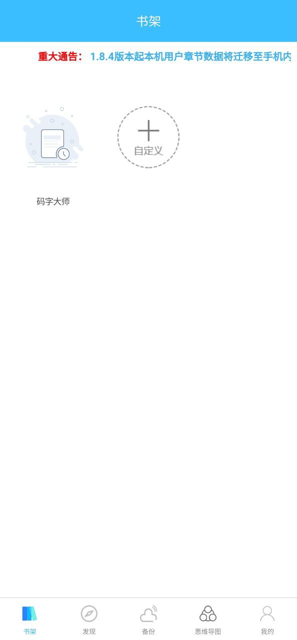 码字大师最新版