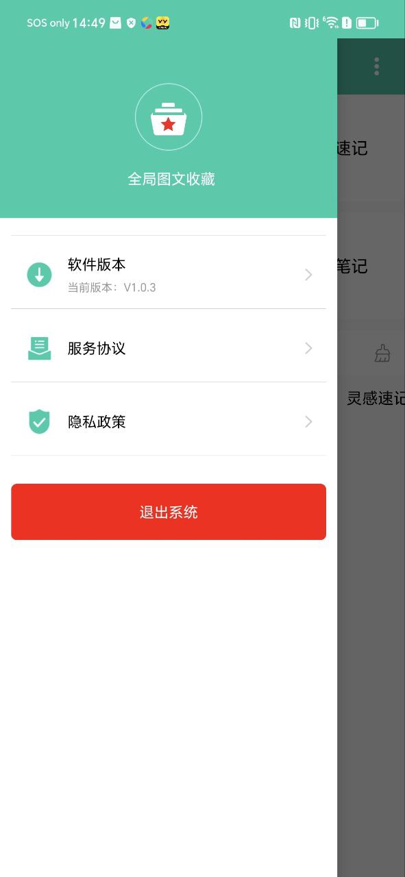 全局图文收藏下载