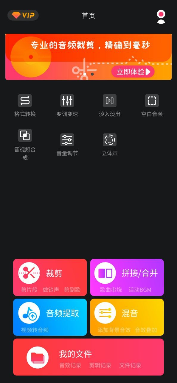 音频提取器编辑器安装