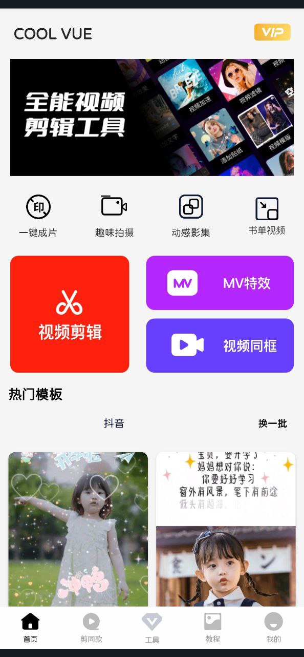 网页coolvue视频剪辑