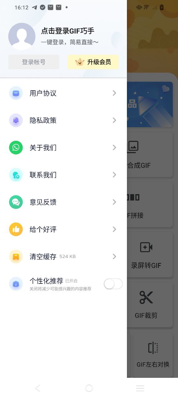 gif大师安装
