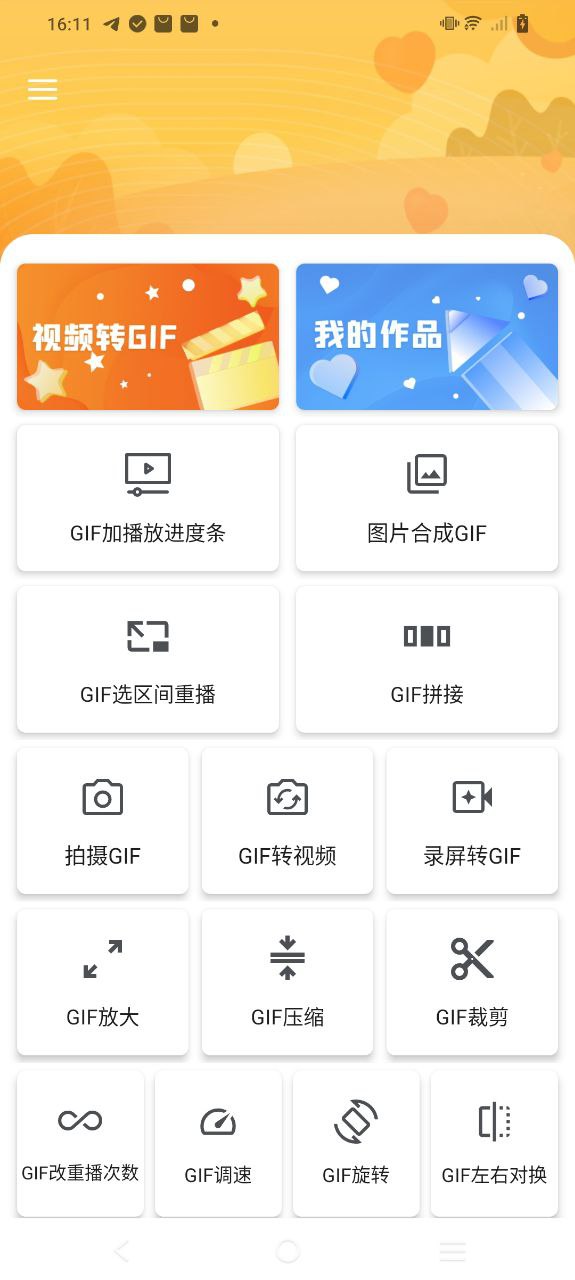 gif大师app