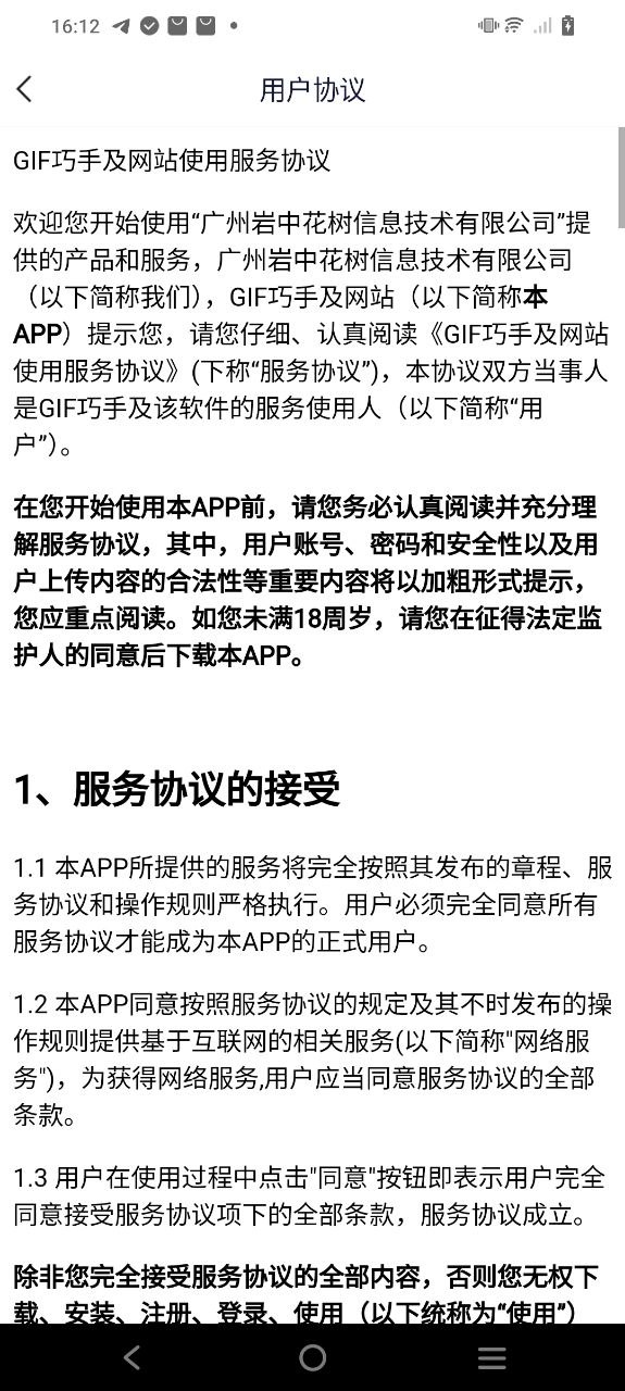 gif大师app