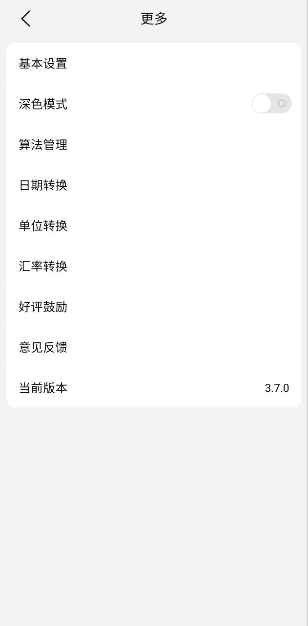 u计算器应用