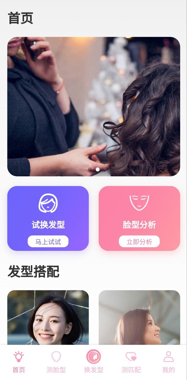 脸型分析安卓