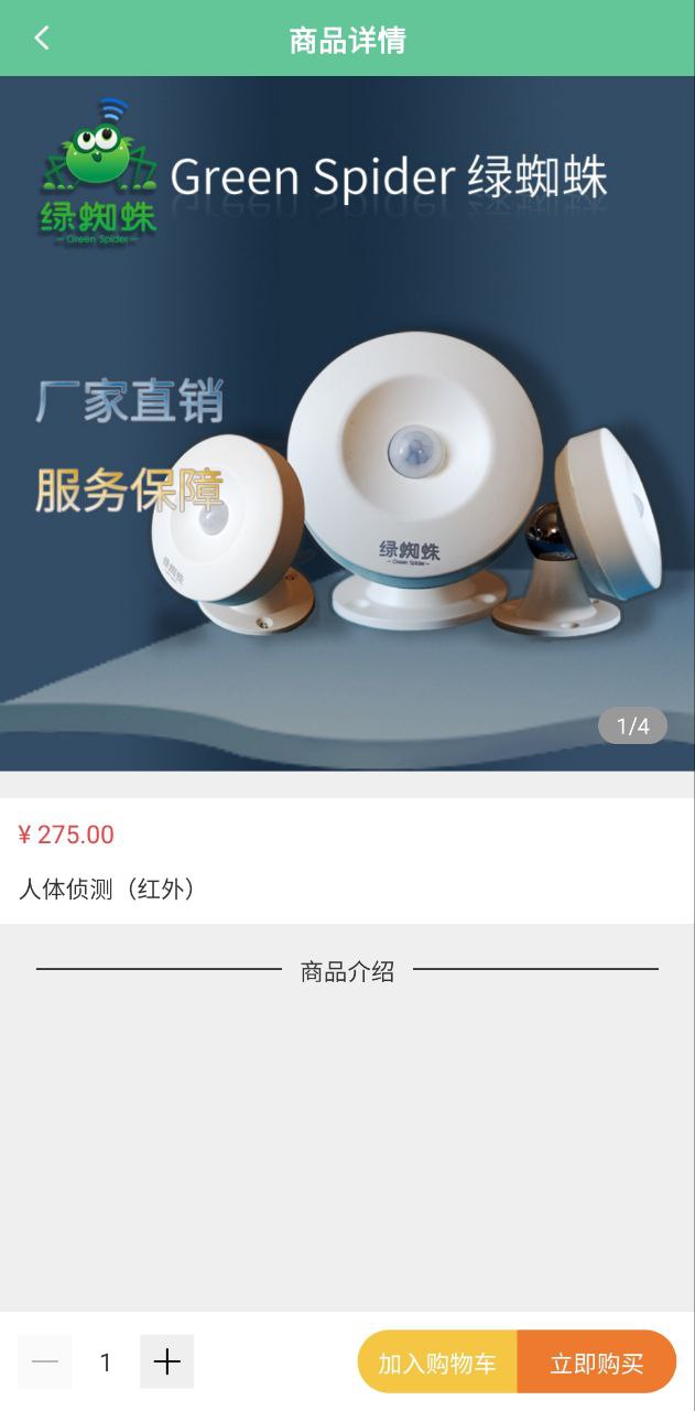 绿蜘蛛安装