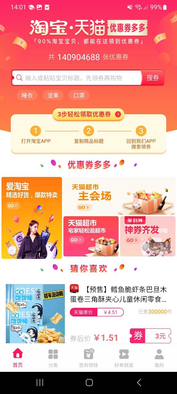 优惠券特价多多安装