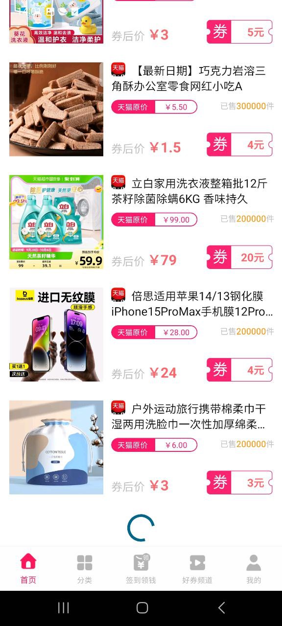优惠券特价多多安装
