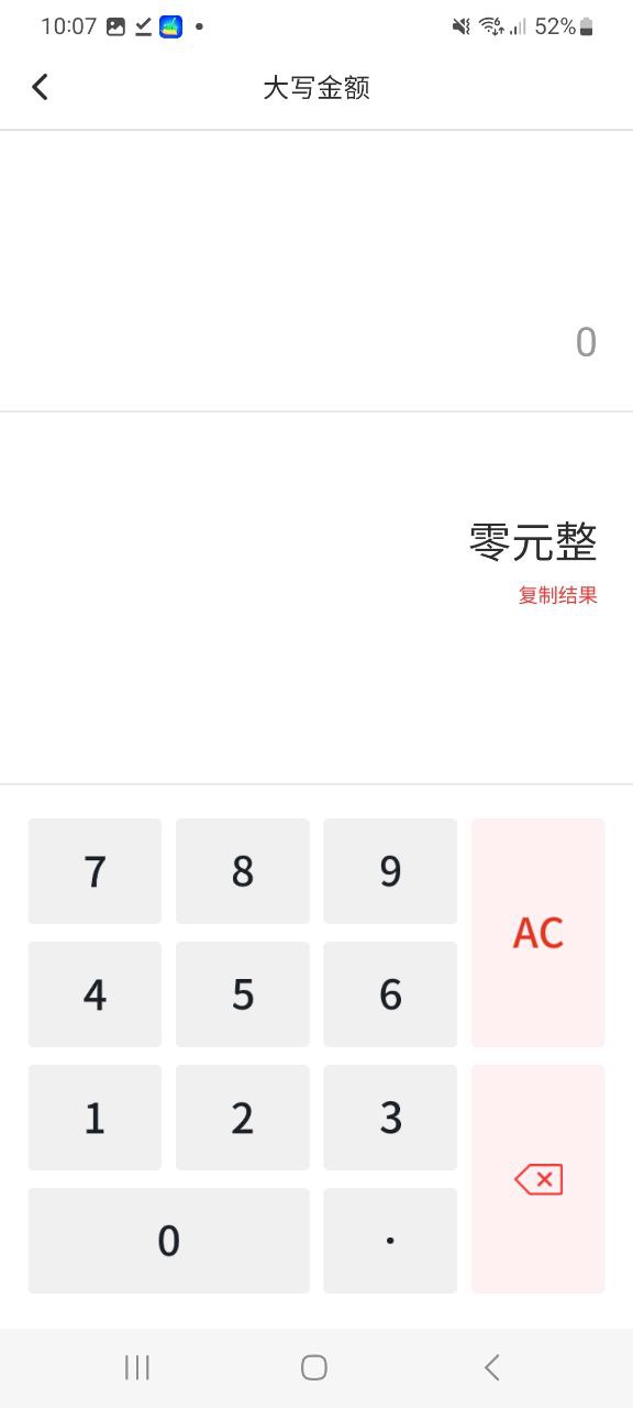 全能语音计算器apk