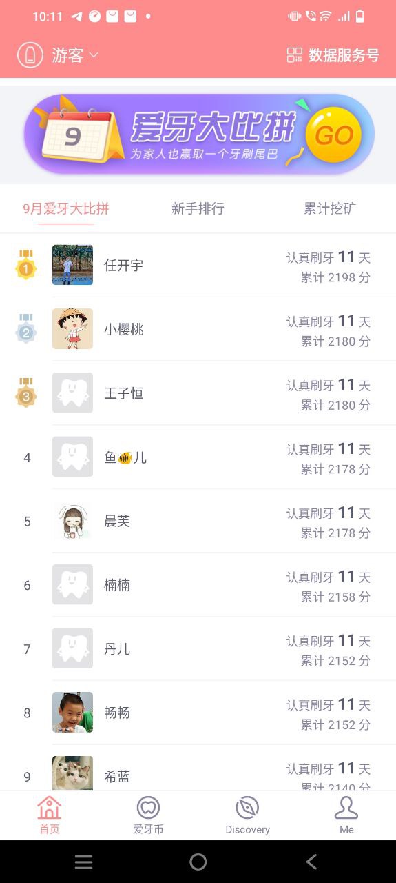 护牙者2024
