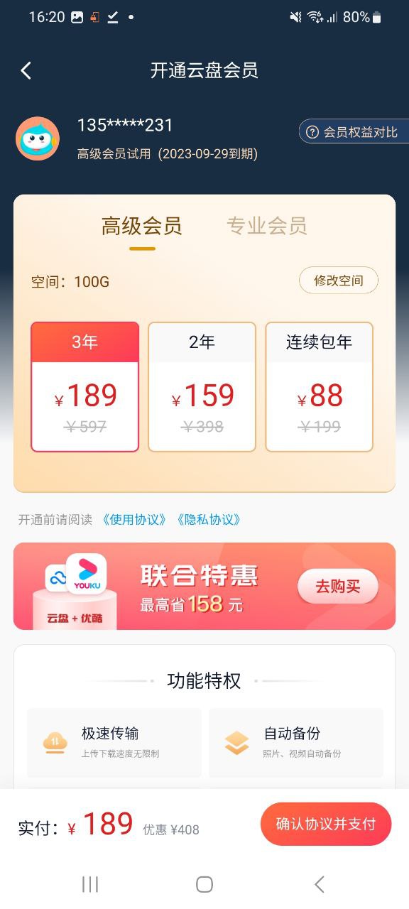 360安全云盘 安卓版