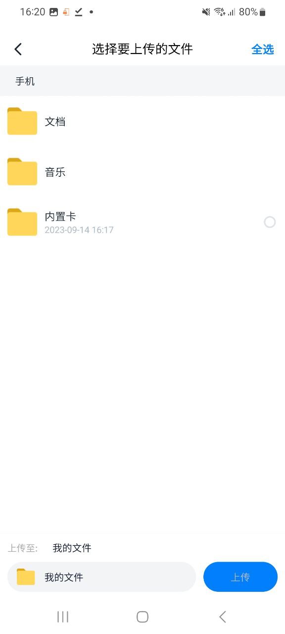 360安全云盘 安卓版