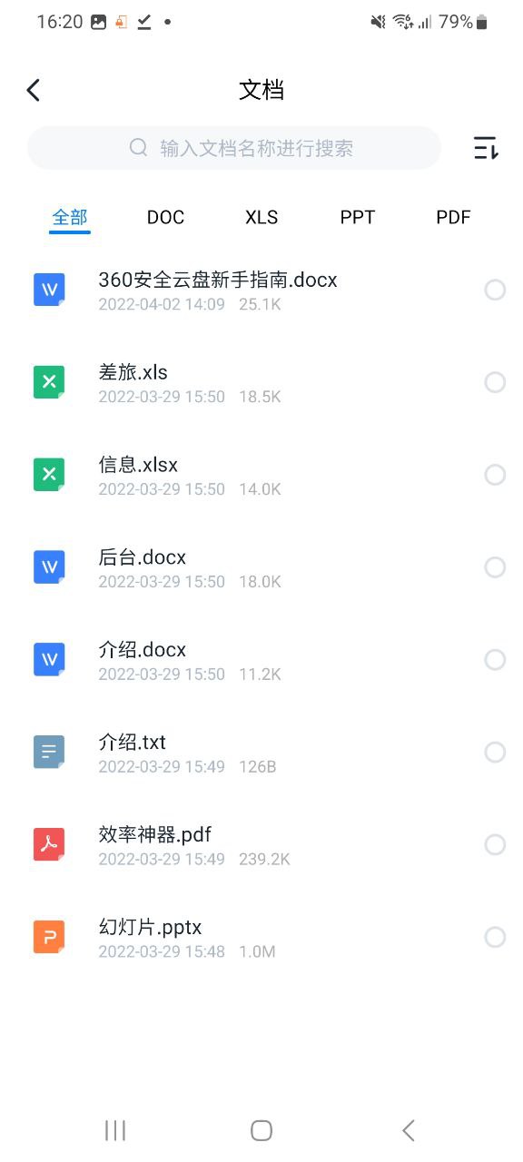 360安全云盘 安卓版