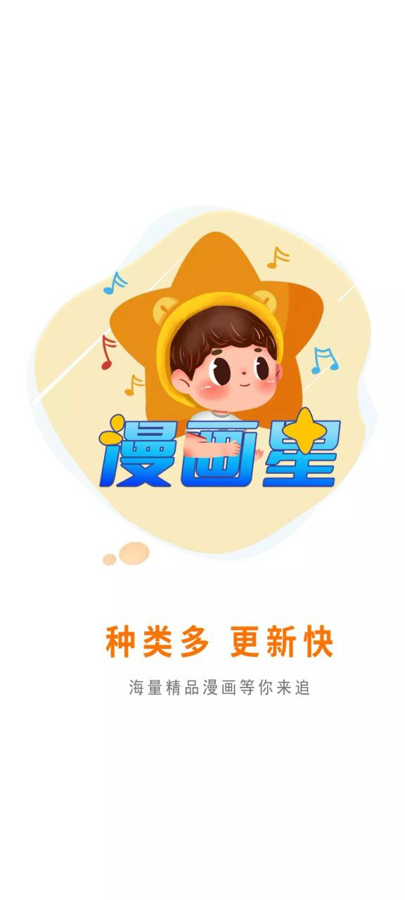 漫画星网站