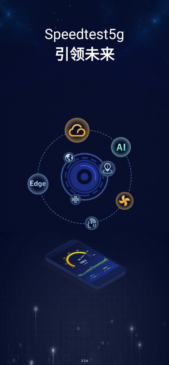 下载Speedtest5g