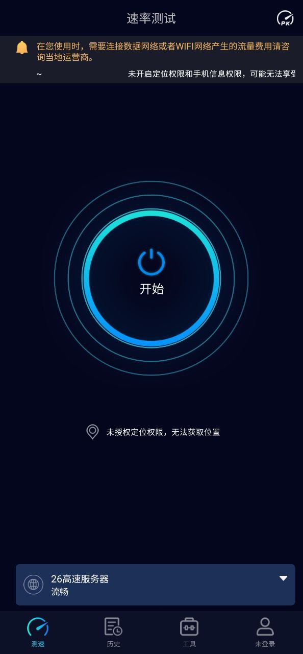 下载Speedtest5g