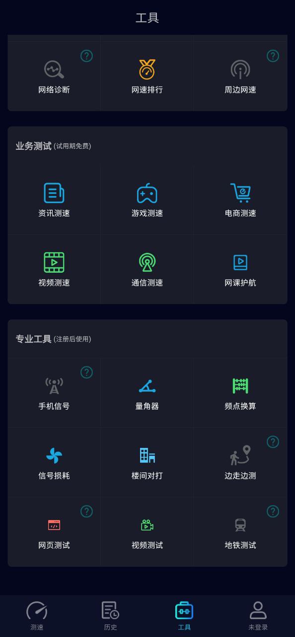 下载Speedtest5g