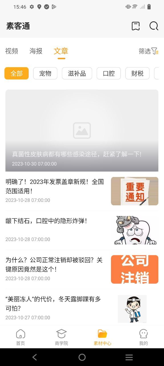 素客通app